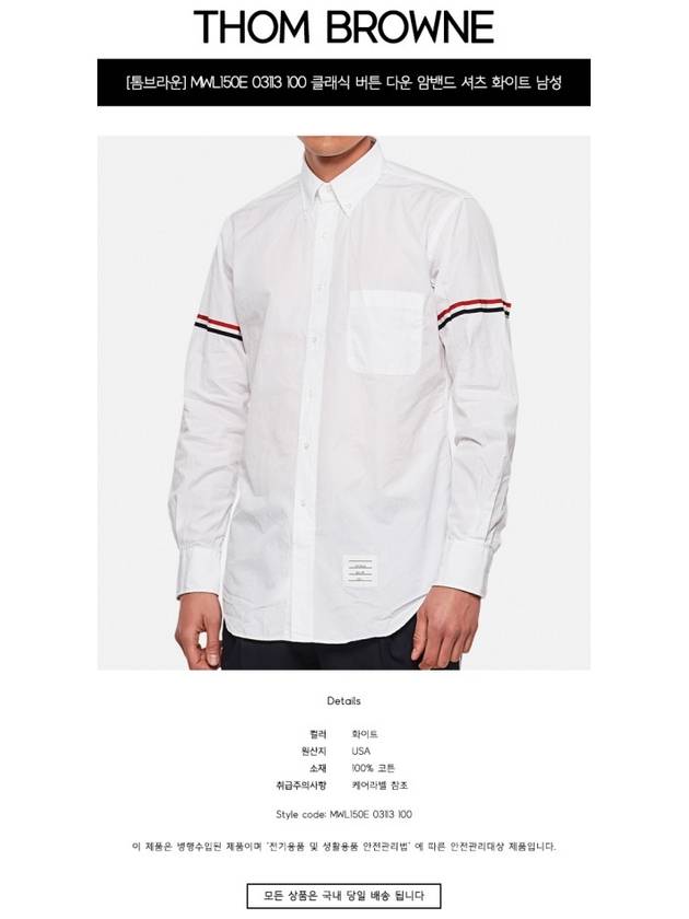 Men's Poplin Grosgrain Armband Classic Long Sleeve Shirt White - THOM BROWNE - BALAAN 3