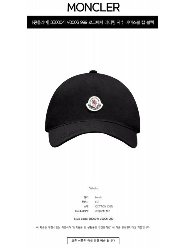 Logo Patch Ball Cap Black - MONCLER - BALAAN 3