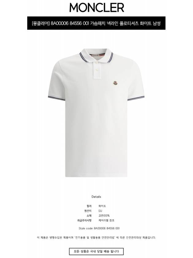 Logo Patch Short Sleeve Polo Shirt White - MONCLER - BALAAN 3