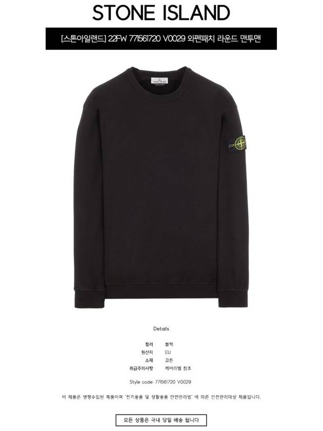 Wappen Patch Crew Neck Cotton Sweatshirt Black - STONE ISLAND - BALAAN 3