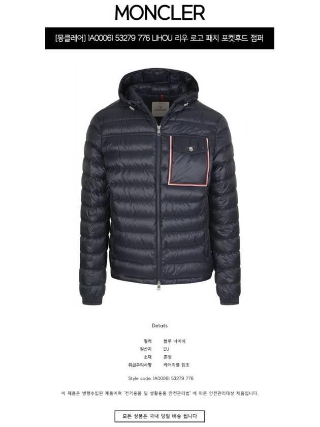 Men's LIHOU Patch Hood Padded Navy - MONCLER - BALAAN 3