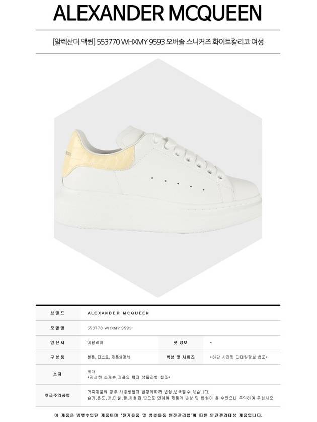 Women's Oversole Crocodile Low Top Sneakers White Calico - ALEXANDER MCQUEEN - BALAAN 3