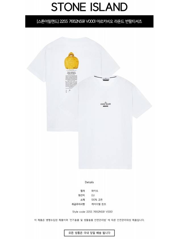 Archive Logo Round Short Sleeve T-Shirt White - STONE ISLAND - BALAAN 3