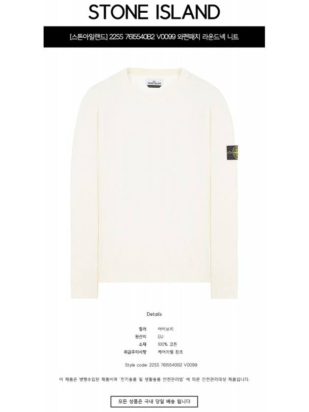 Wappen Patch Crew Neck Soft Cotton Knit Top Ivory - STONE ISLAND - BALAAN 3