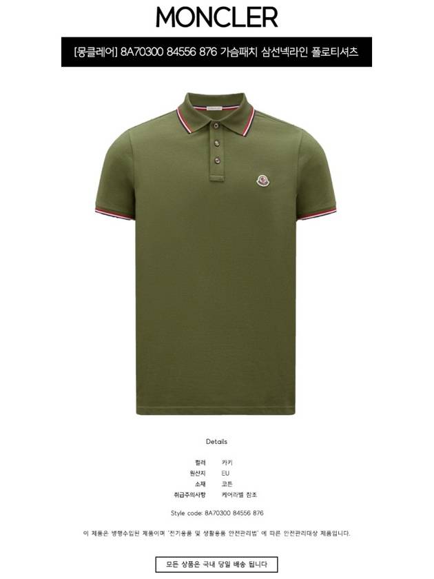 Stripe Trimming Logo Short Sleeve Polo Shirt Dark green - MONCLER - BALAAN 3