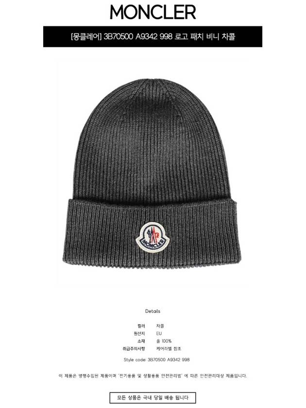 Logo Patch Wool Beanie Grey - MONCLER - BALAAN 3