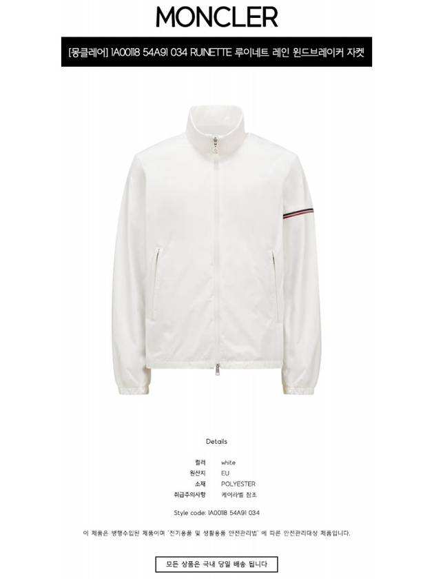 Ruinette Logo Patch Nylon Zip Up Jacket White - MONCLER - BALAAN 3