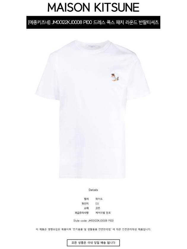 Fox Logo Patch Short Sleeve T-Shirt White - MAISON KITSUNE - BALAAN 3