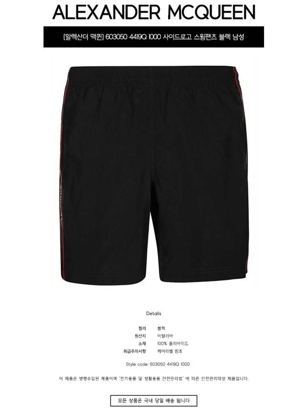 Men's Side Logo Tape Swim Shorts Black - ALEXANDER MCQUEEN - BALAAN 3