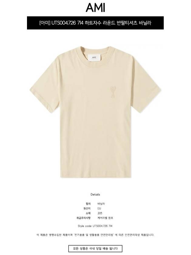 Heart Logo Cotton Jersey Short Sleeve T-Shirt Vanilla - AMI - BALAAN 3