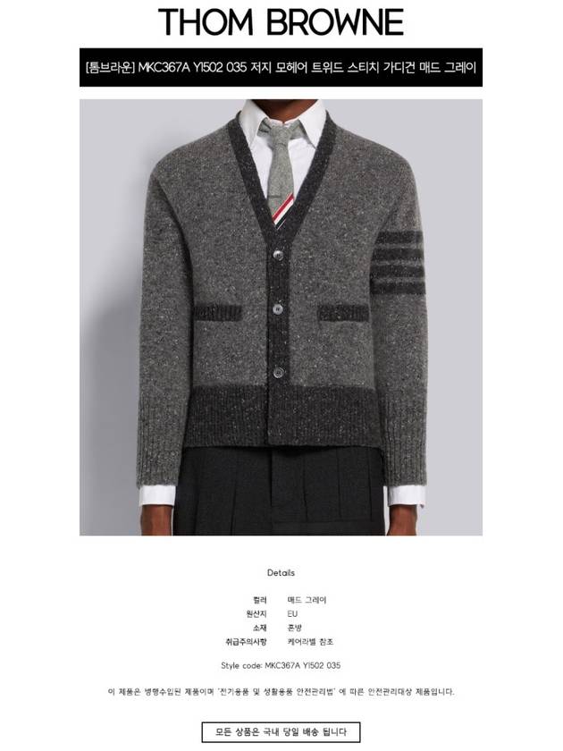 Men's Jersey Stitch Mohair Tweed 4 Lines V-Neck Cardigan Grey - THOM BROWNE - BALAAN 3