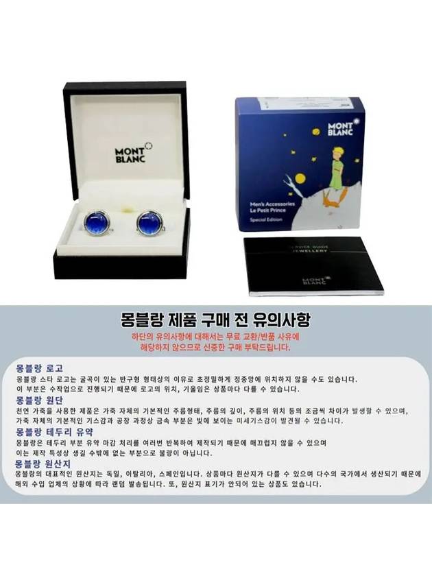 Le Petit Prince Cufflinks Blue - MONTBLANC - BALAAN 5