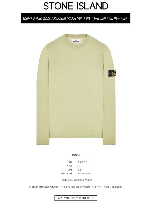 Wappen Patch Crew Neck Knit Top Aqua Green - STONE ISLAND - BALAAN 3