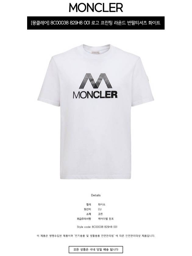 Side Three Stripes Logo Crew Neck Short Sleeve T-Shirt White - MONCLER - BALAAN 3