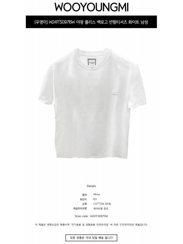 Luminous Back Logo Short Sleeve T-Shirt White - WOOYOUNGMI - BALAAN 3