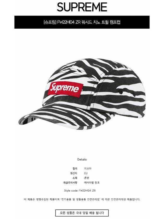 Washed Chino Twill Camp Ball Cap Zebra - SUPREME - BALAAN 3