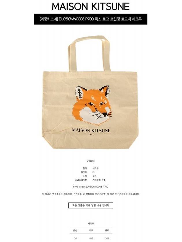 Fox Head Eco Tote Bag Ecru - MAISON KITSUNE - BALAAN 3