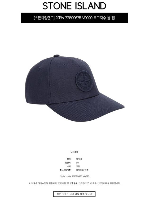 Embossed Logo Base Ball Cap Navy - STONE ISLAND - BALAAN 3