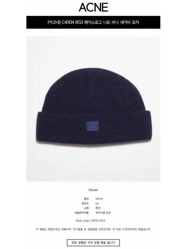 Studios Face Logo Knit Beanie Navy - ACNE STUDIOS - BALAAN.