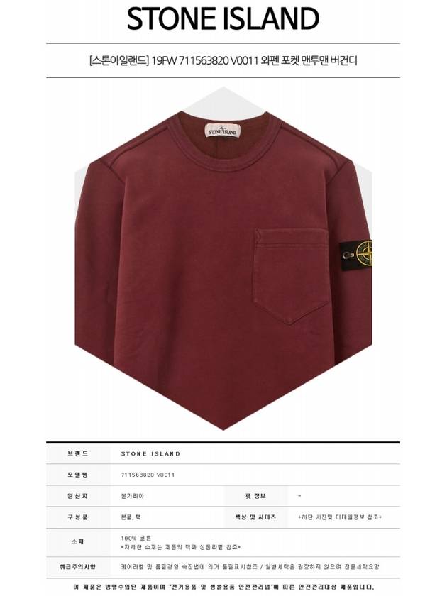 Wappen Patch Pocket Sweatshirt Burgundy - STONE ISLAND - BALAAN 3