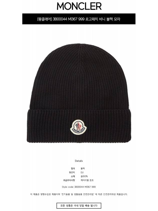 Logo Cotton Beanie Black - MONCLER - BALAAN 3