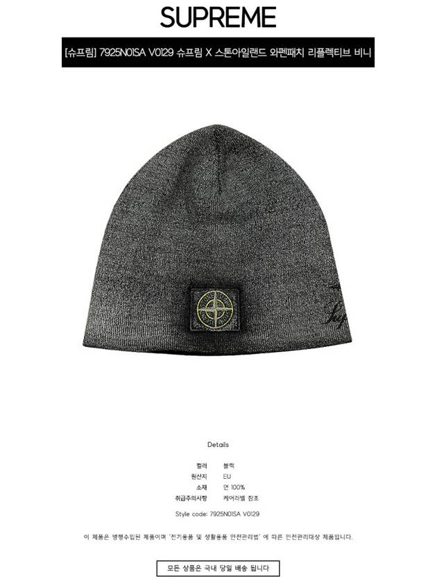 7925N01SA V0129 x Stone Island Waffen Patch Reflective Beanie Black Hat TSH - SUPREME - BALAAN 2