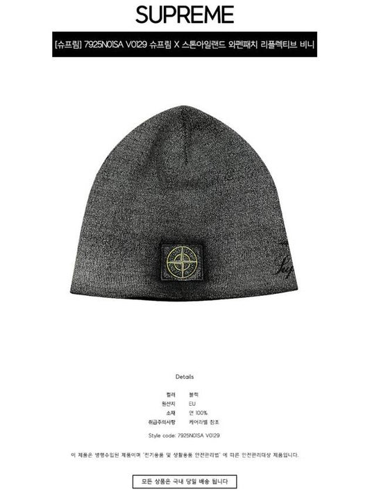 7925N01SA V0129 x Stone Island Waffen Patch Reflective Beanie Black Hat TSH - SUPREME - BALAAN 2