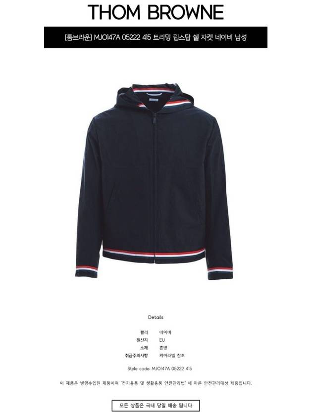 Three Stripes Shell Jacket Navy - THOM BROWNE - BALAAN 3