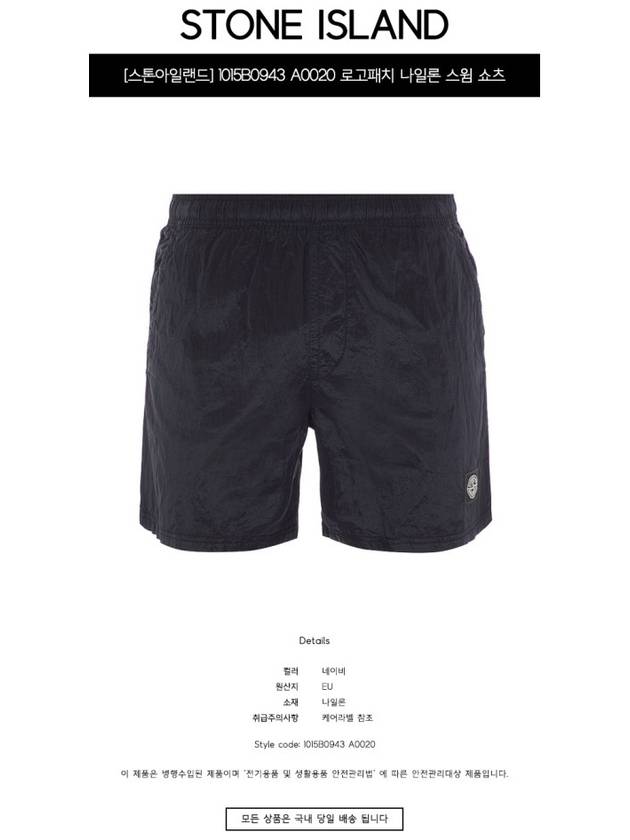 Men's Logo Patch Nylon Swim Shorts Navy - STONE ISLAND - BALAAN 3