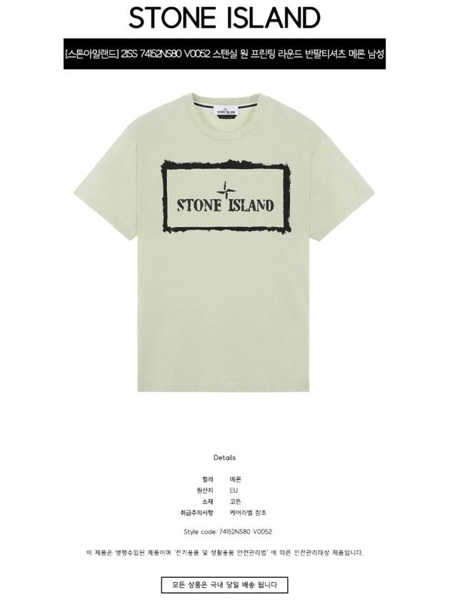 Stencil One Logo Short Sleeve T-Shirt Light Green - STONE ISLAND - BALAAN 3