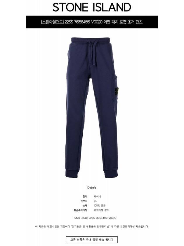 Waffen Patch Cotton Fleece Track Pants Navy - STONE ISLAND - BALAAN 3