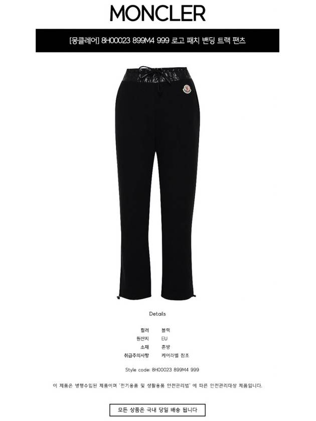 Waist Panel Logo Patch Track Pants Black - MONCLER - BALAAN 3