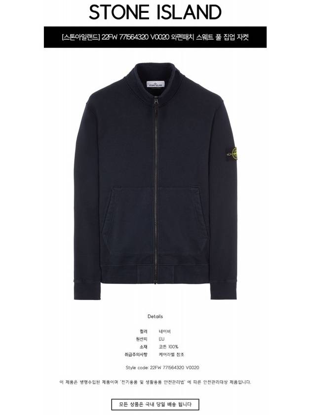 Garment Dyed Cotton Fleece Zip Up Jacket Navy - STONE ISLAND - BALAAN 3