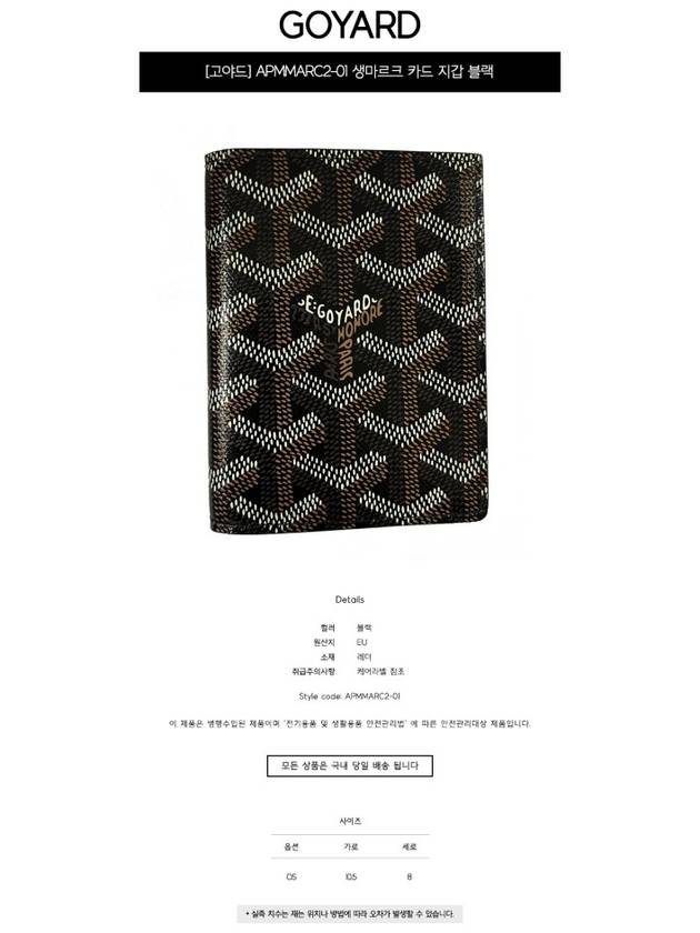 Saint-Marc Card Wallet Black - GOYARD - BALAAN 3