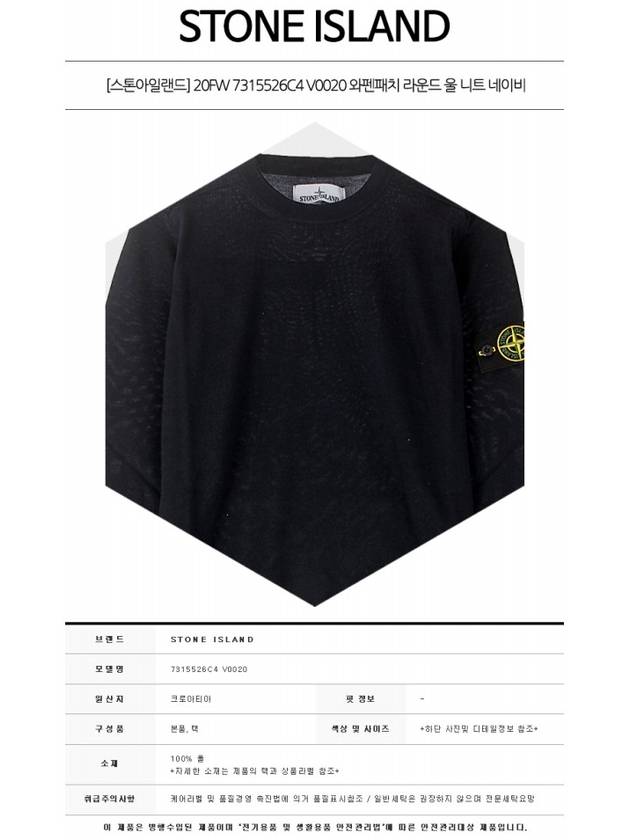 Light Wool Crewneck Knit Top Dark Navy - STONE ISLAND - BALAAN 3