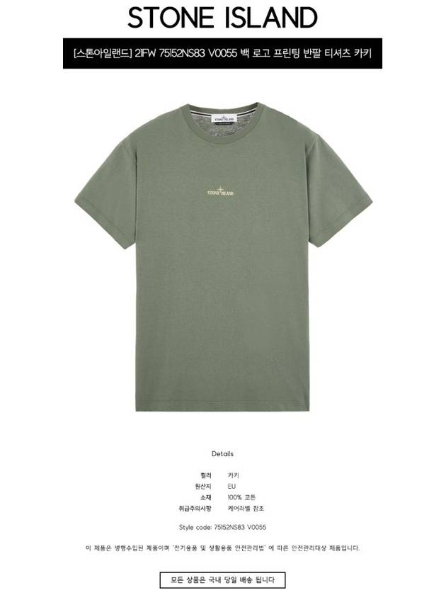 Marble One Short Sleeve T-Shirt Green - STONE ISLAND - BALAAN 3