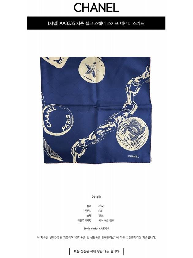 AA8335 Season Silk Square Scarf Navy TSSW - CHANEL - BALAAN 2