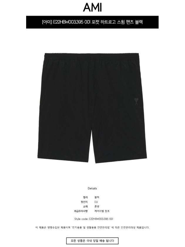 Pocket Heart Logo Swim Shorts Black - AMI - BALAAN 3