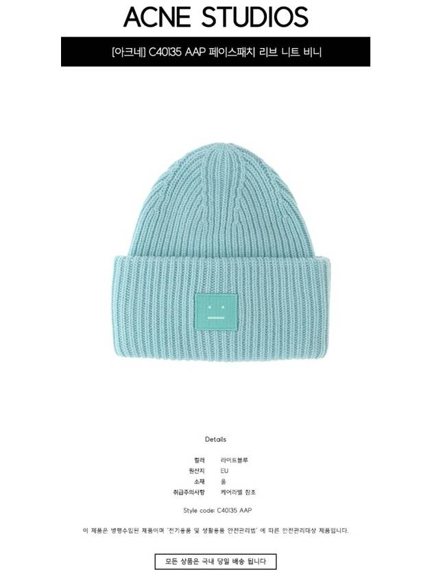 Face Patch Ribbed Wool Beanie Turquoise Blue - ACNE STUDIOS - BALAAN 3