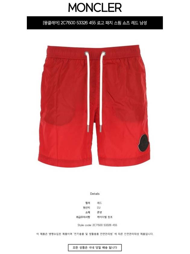 Men's Logo Patch Drawstring Swim Shorts Red - MONCLER - BALAAN 3