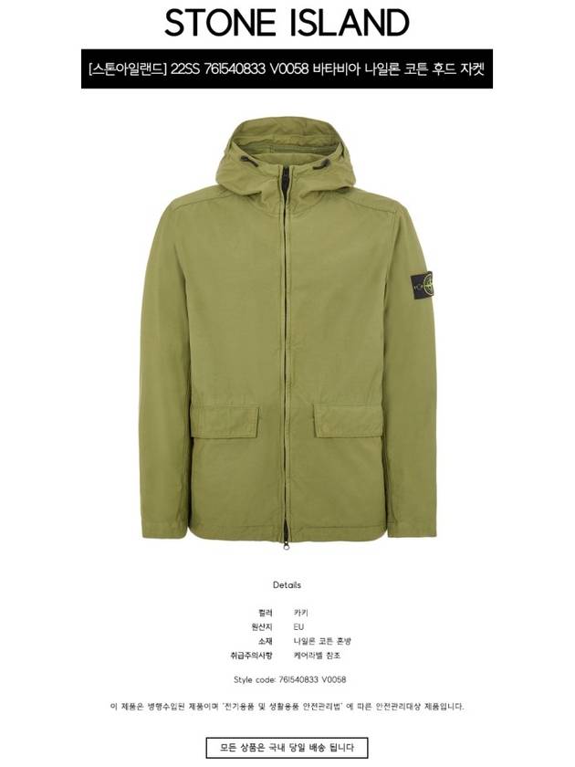 Batavia Garment Dyed Nylon Cotton Hooded Jacket Green - STONE ISLAND - BALAAN 3