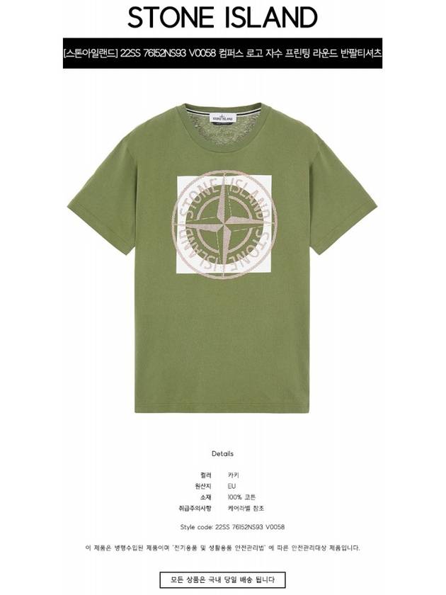 Compass Logo Printing Short Sleeve T-Shirt Khaki - STONE ISLAND - BALAAN 3