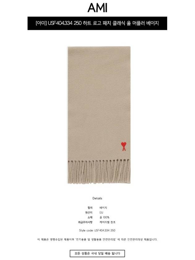 Small Heart Logo Classic Wool Fringe Scarf Beige - AMI - BALAAN 3