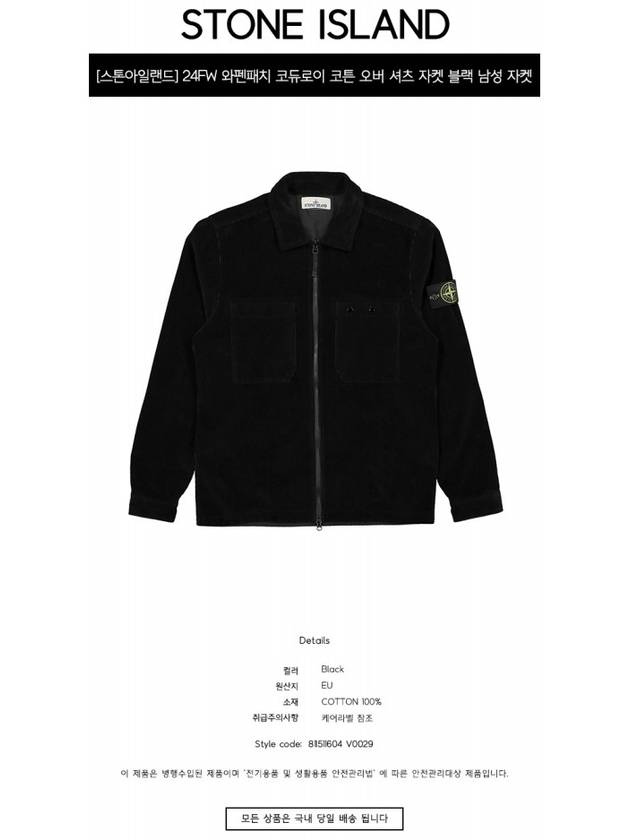 Organic Cotton Corduroy Zip-Up Jacket Black - STONE ISLAND - BALAAN 3