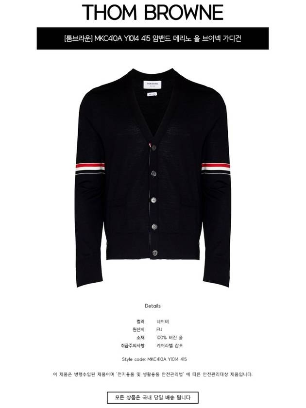 Stripe Armband Merino Wool Cardigan Navy - THOM BROWNE - BALAAN 3