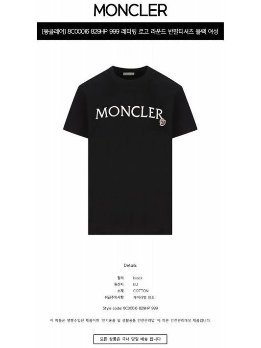 8C00016 829HP 999 Lettering Logo Round Short Sleeve T shirt Black Women TJ - MONCLER - BALAAN 2