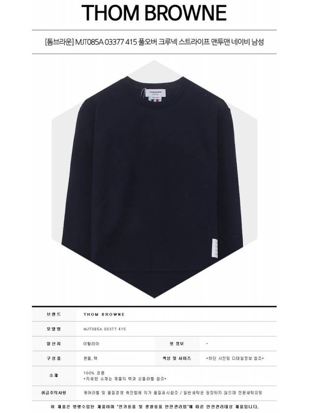 Center Back Stripe Crewneck Sweatshirt Navy - THOM BROWNE - BALAAN 3