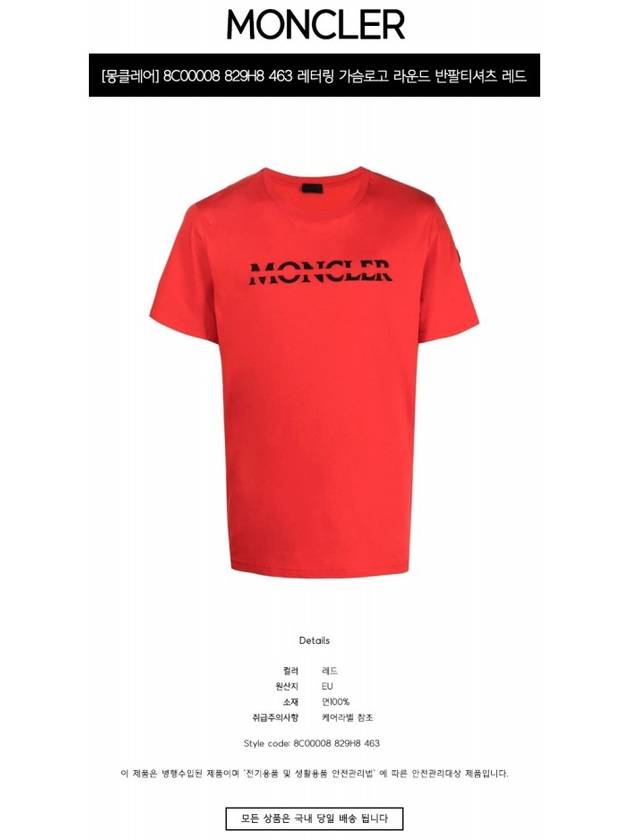 Logo Short Sleeve T-Shirt Red - MONCLER - BALAAN 3