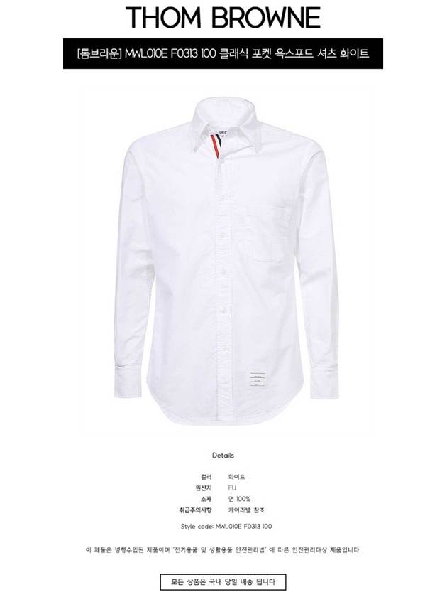 Men's Logo Patch Classic Cotton Long-Sleeve Shirt White - THOM BROWNE - BALAAN 3