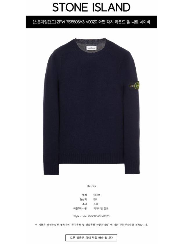 Waffen Patch Round Neck Wool Knit Top Navy - STONE ISLAND - BALAAN 3